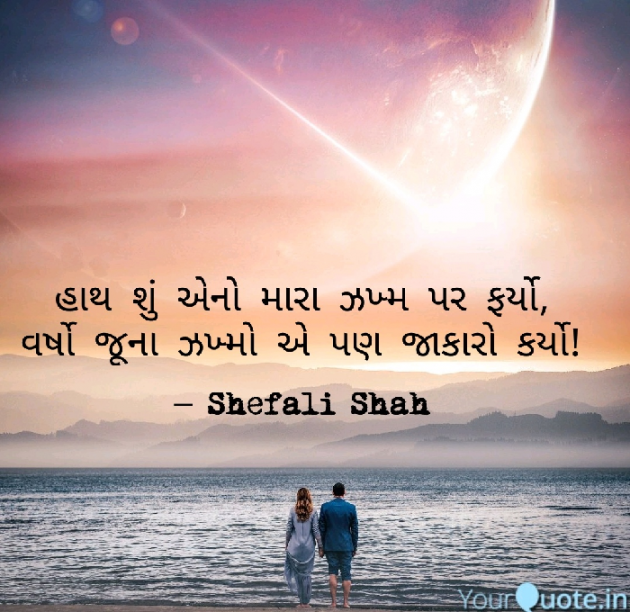 Gujarati Whatsapp-Status by Shefali : 111182710