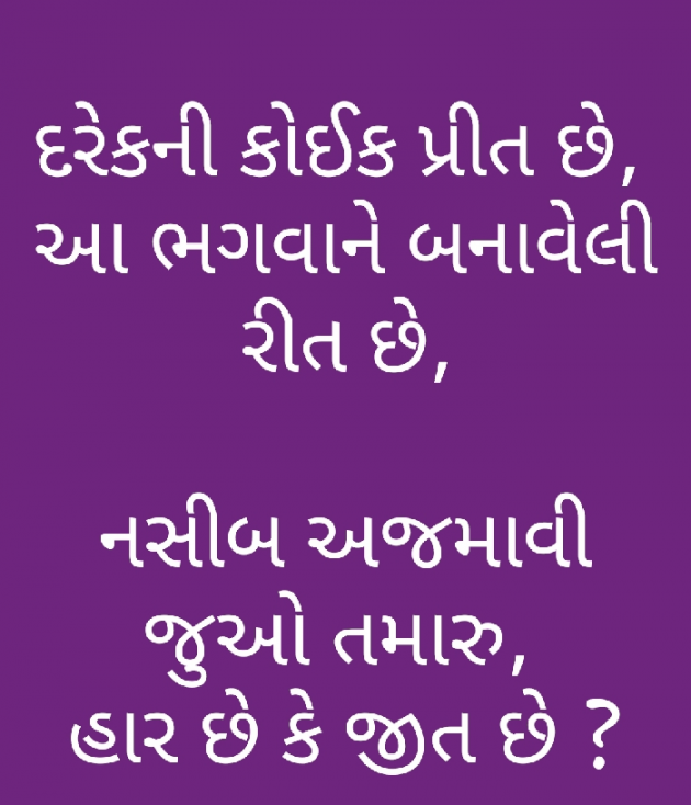 Gujarati Poem by Mayur patel : 111182746