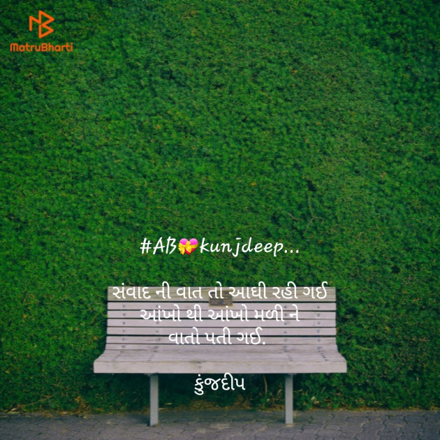 Gujarati Good Evening by Kinjal Dipesh Pandya : 111182818