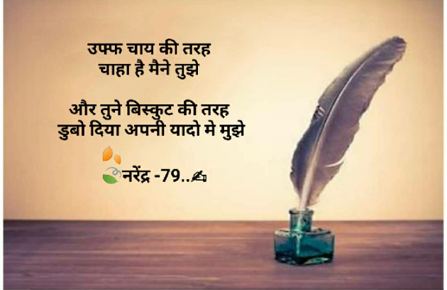English Thought by Narendra Sahu : 111182857