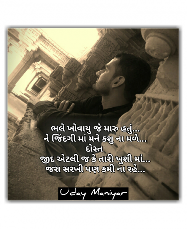Gujarati Blog by Uday Maniyar : 111182866