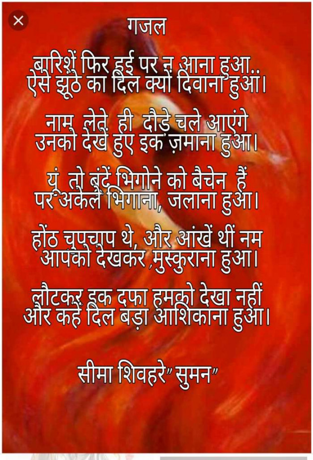 Hindi Shayri by Seema Shivhare suman : 111182882