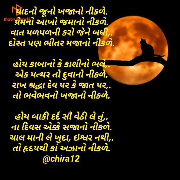 Gujarati Good Night by Chirag Varmora : 111182918