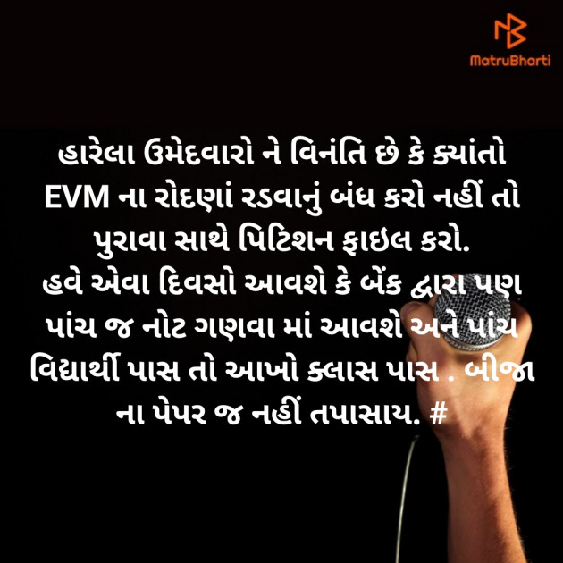 Gujarati Microfiction by Aniruddhsinh Vaghela Vasan Mahadev : 111182930