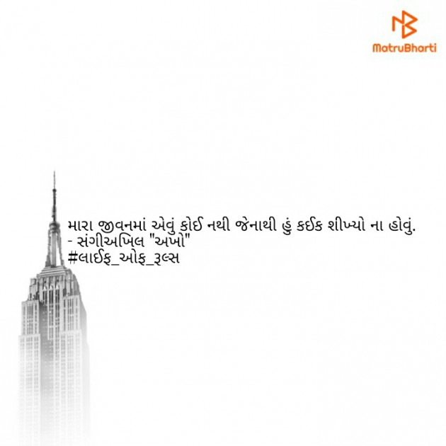 Gujarati Motivational by sangeeakhil : 111182942