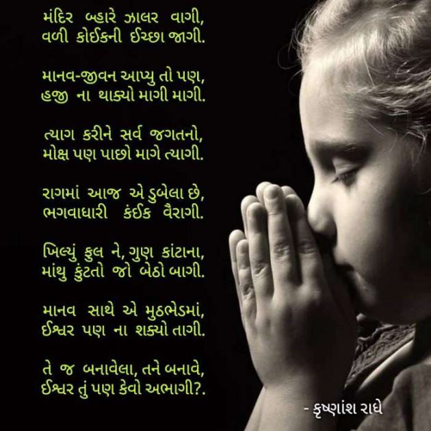 Gujarati Poem by Rinku Panchal : 111182997