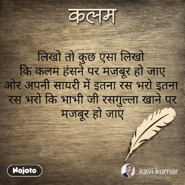 Hindi Shayri by Kumar Vishesh : 111183025