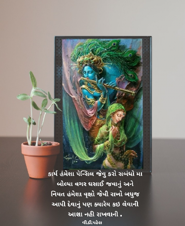 English Quotes by V.D. Patel : 111183037