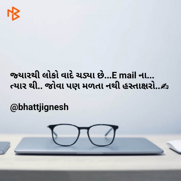 Gujarati Blog by JIGNESH BHATT : 111183115