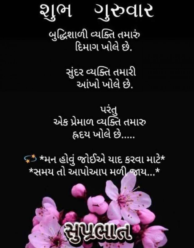 Gujarati Good Morning by Mehul Kumar : 111183121