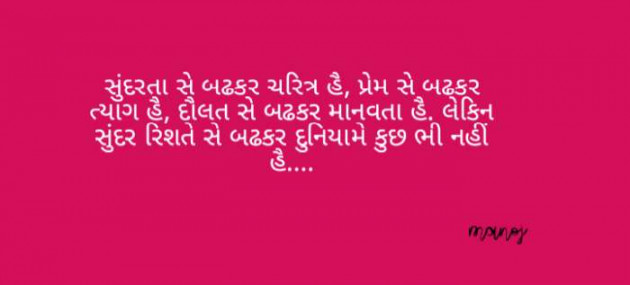 Gujarati Quotes by Manoj Manoj : 111183136