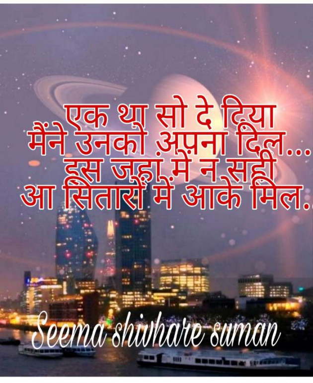 Hindi Good Morning by Seema Shivhare suman : 111183163