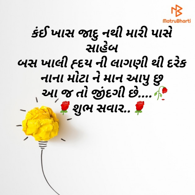 Gujarati Good Morning by Shailesh jivani : 111183206