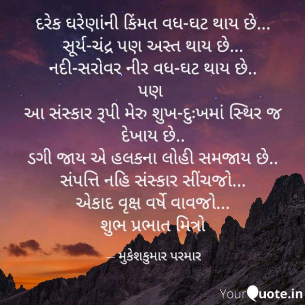 Hindi Quotes by Mukeshkumar Parmar : 111183244