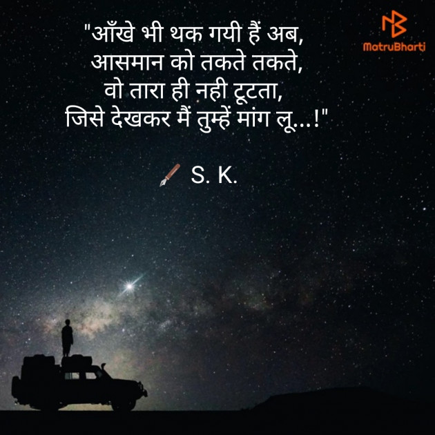 Hindi Shayri by Sarvesh Saxena : 111183247