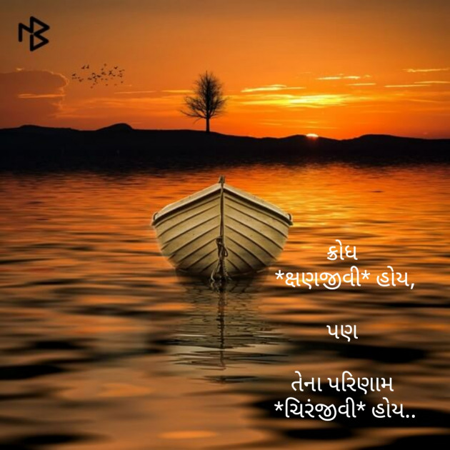 Gujarati Quotes by parag gandhi : 111183286