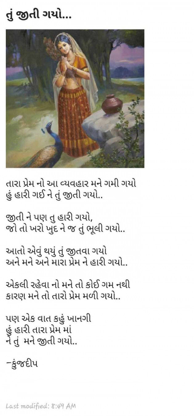 Gujarati Romance by Kinjal Dipesh Pandya : 111183303