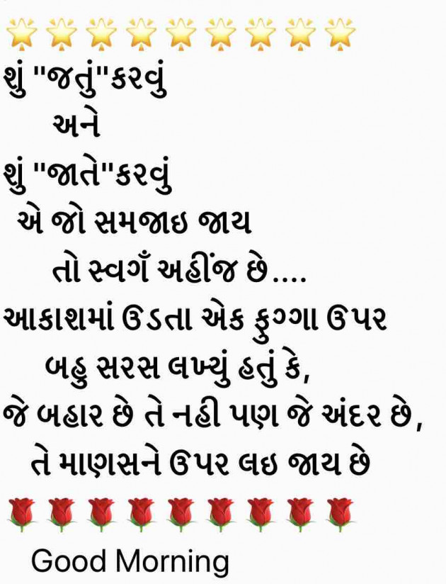 Gujarati Good Morning by Jenice Turner : 111183304