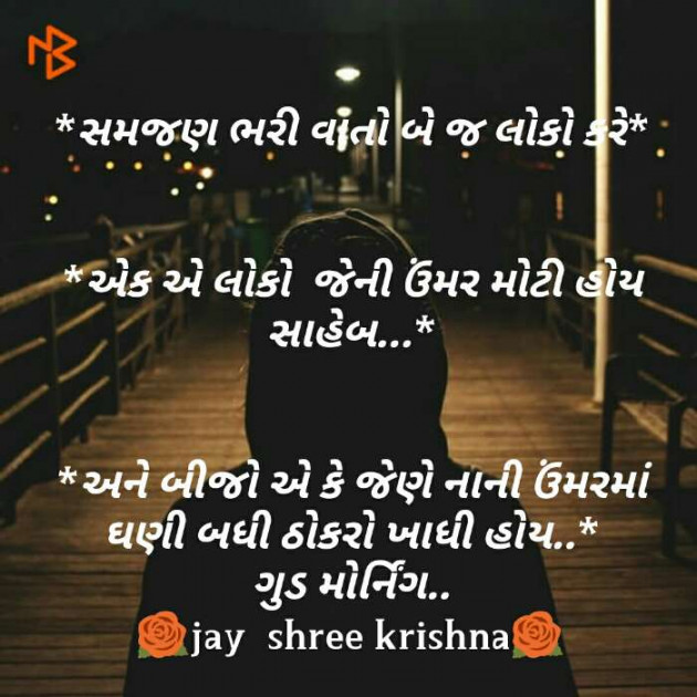 Gujarati Good Morning by Virat : 111183325