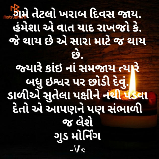 Gujarati Good Morning by Virat : 111183335