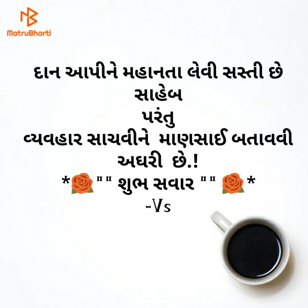 Gujarati Good Morning by Virat : 111183346