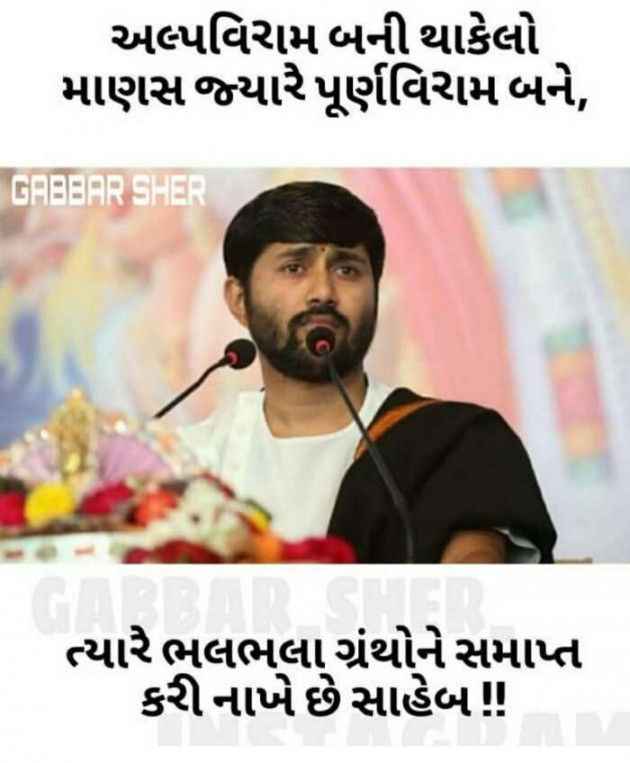 Gujarati Motivational by Bunty Soni : 111183358