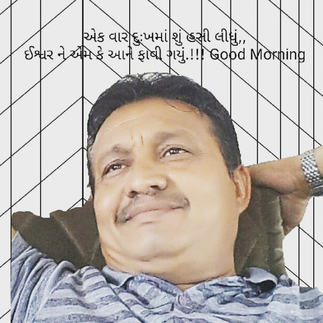 Gujarati Good Morning by Pankaj : 111183361