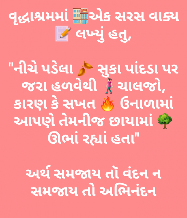 Gujarati Quotes by Shree Radhe : 111183387