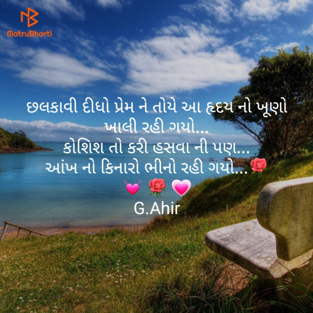 Gujarati Microfiction by Gogan Ahir : 111183447