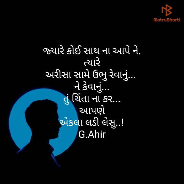 Gujarati Microfiction by Gogan Ahir : 111183465