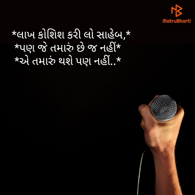 Gujarati Quotes by Chetan Tanna : 111183543