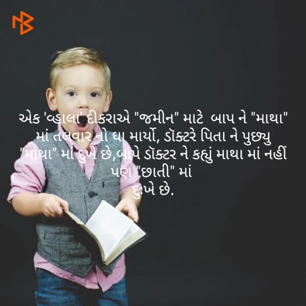 Gujarati Microfiction by Parmar Mayur : 111183569