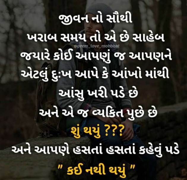 Gujarati Thought by Chirag Mevada : 111183604