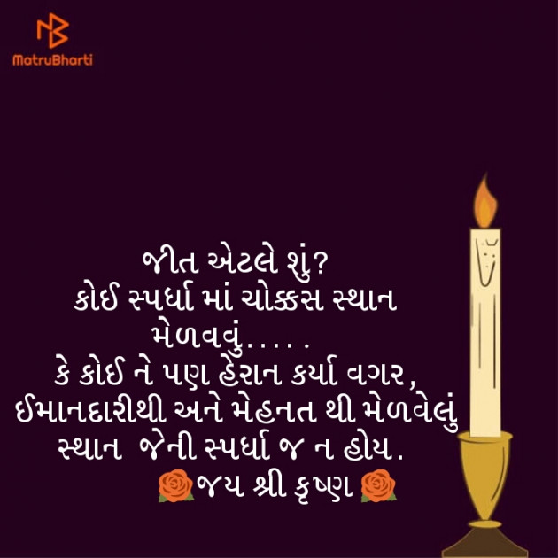 Gujarati Whatsapp-Status by Gor Dimpal Manish : 111183668
