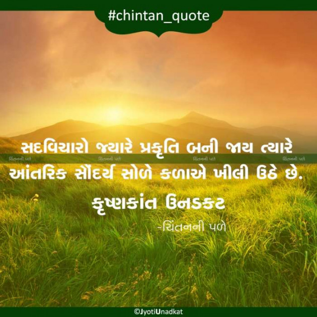 Gujarati Quotes by Krishnkant Unadkat : 111183673