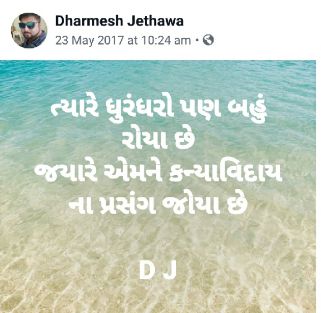 Gujarati Quotes by Dharmesh Dharmesh : 111183690