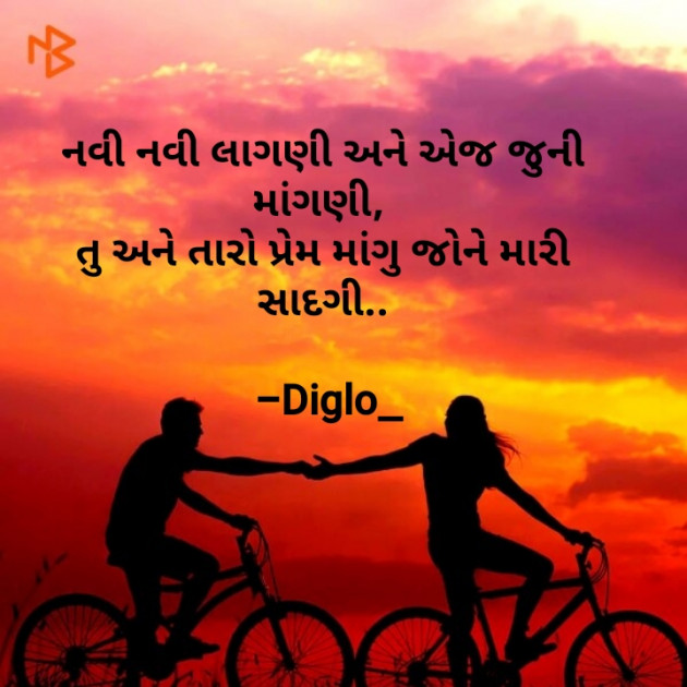 Gujarati Poem by Digvijay Gadhavi : 111183717