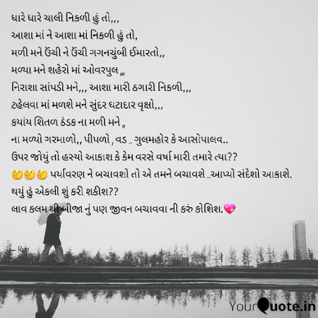 Gujarati Thought by Rupal Mehta : 111183721
