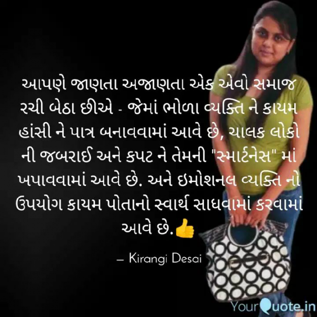 Gujarati Thought by Kirangi Desai : 111183860