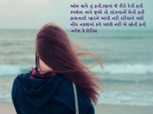 Gujarati Poem by Rinku Panchal : 111183881