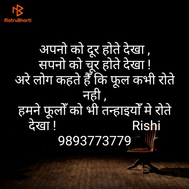 Hindi Shayri by Rishitiwari : 111183917