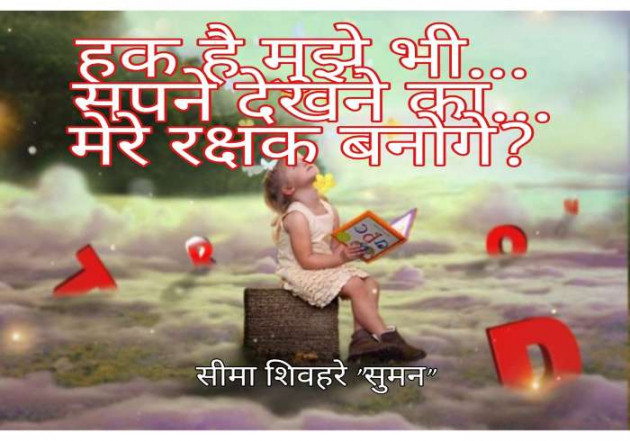 Hindi Quotes by Seema Shivhare suman : 111183956
