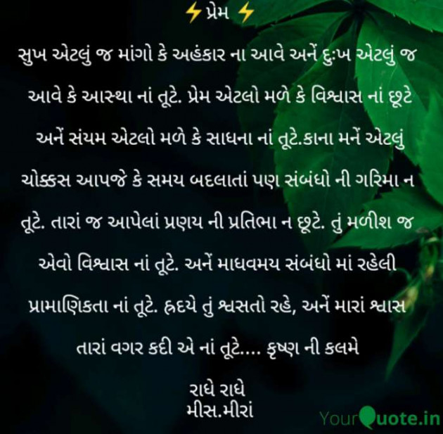 Gujarati Religious by Kanha : 111183966