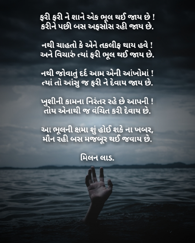 Gujarati Good Night by Milan : 111183974