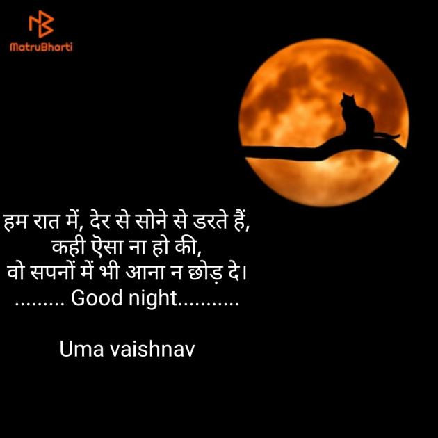 English Good Night by Uma Vaishnav : 111184012