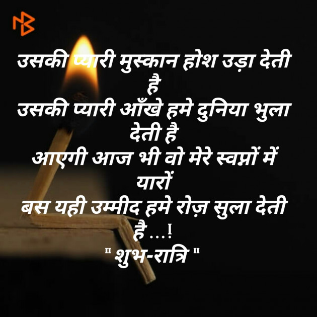 Gujarati Good Night by Virat : 111184022