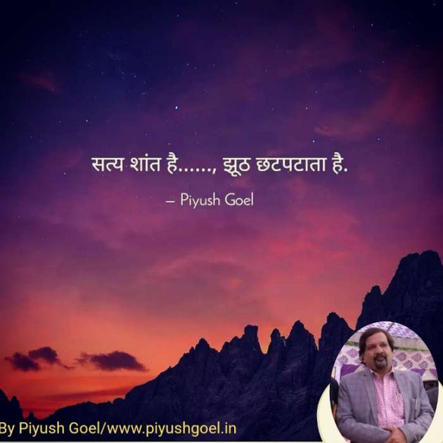 Hindi Thought by Piyush Goel : 111184042