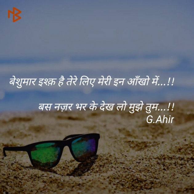 Gujarati Shayri by Gogan Ahir : 111184044