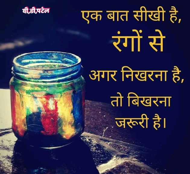 English Quotes by V.D. Patel : 111184064