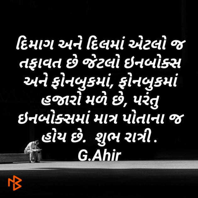 Gujarati Good Night by Gogan Ahir : 111184073